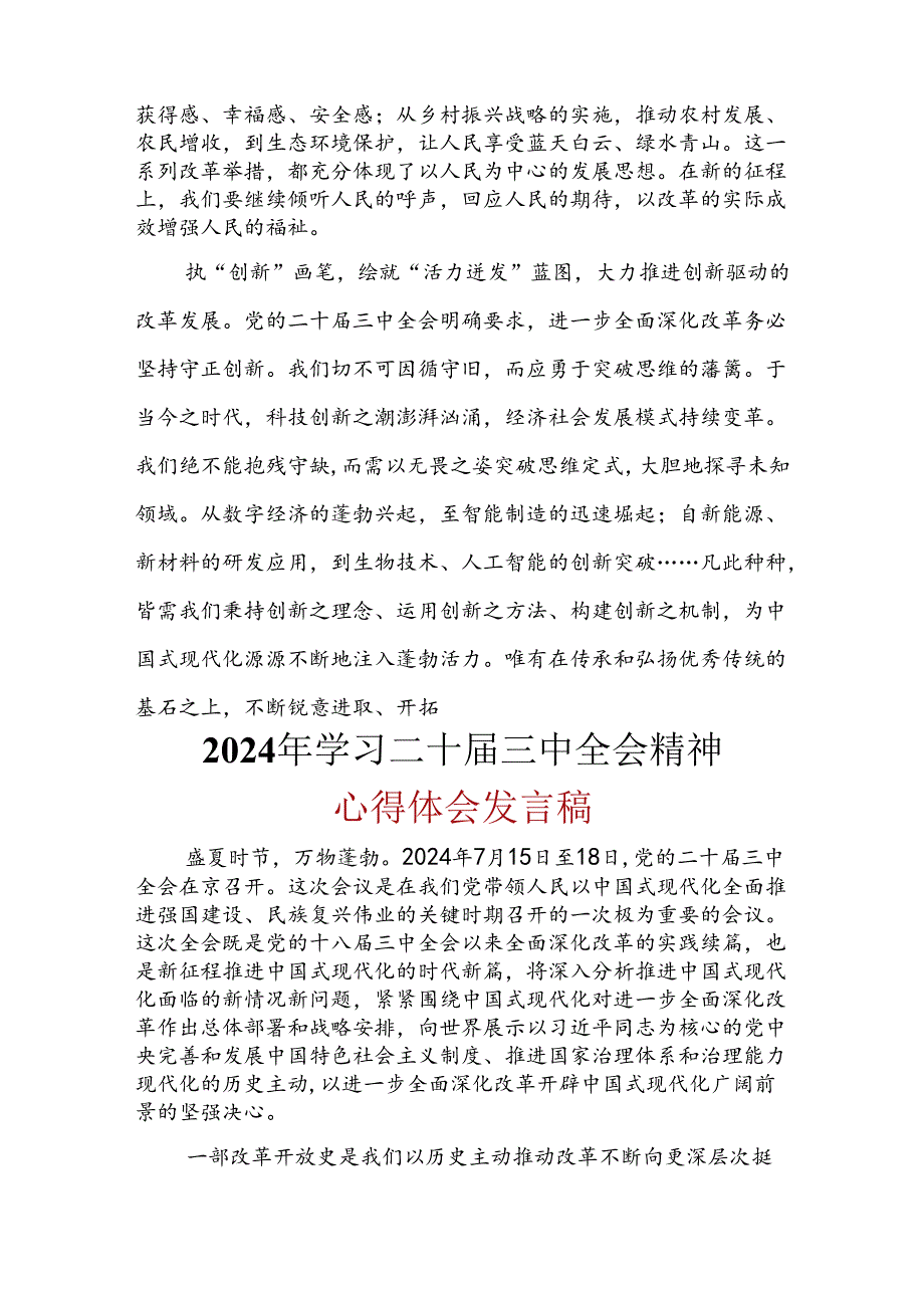 2024年二十三中全会心得体会(六篇合集）.docx_第2页