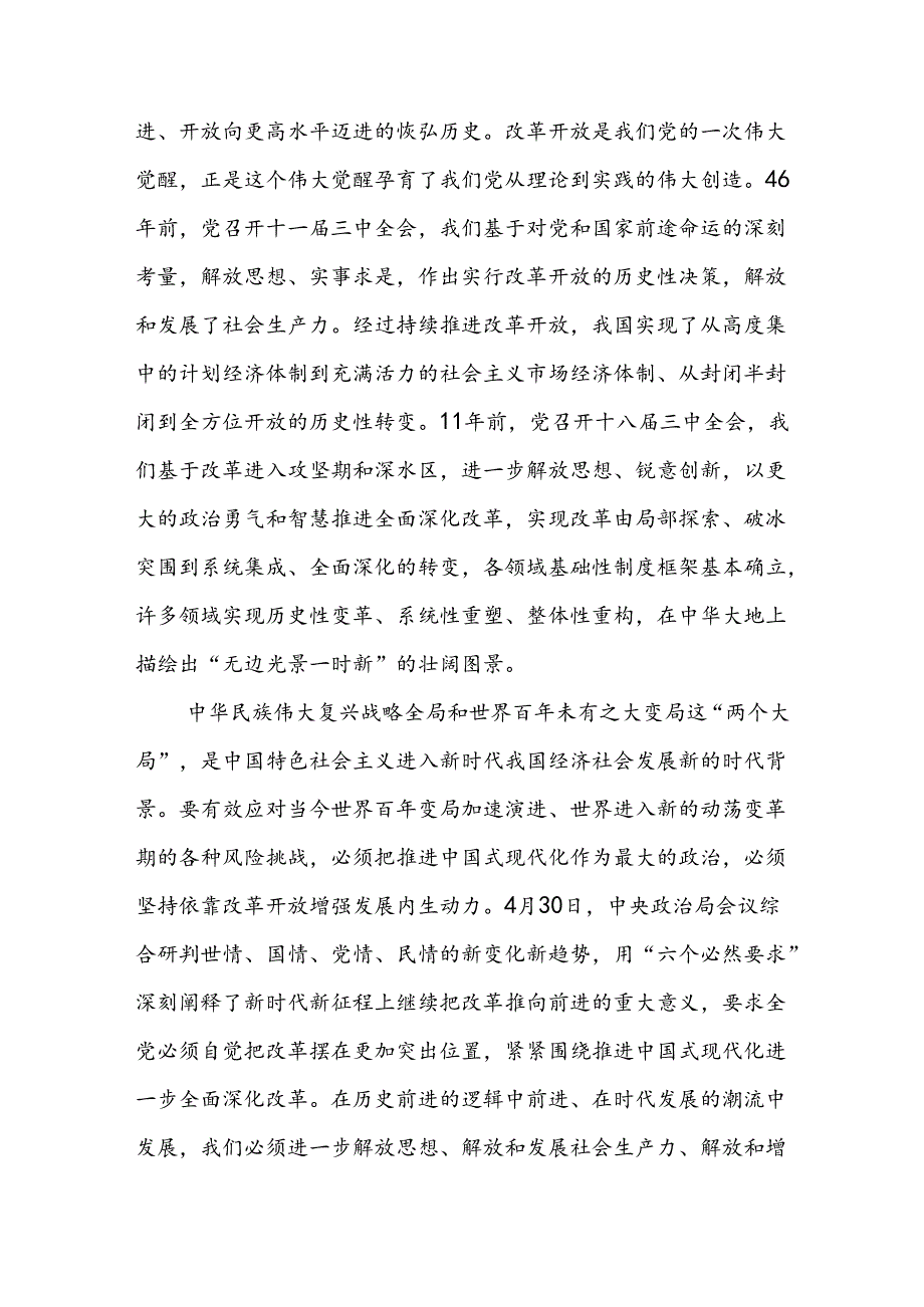 2024年二十三中全会心得体会(六篇合集）.docx_第3页