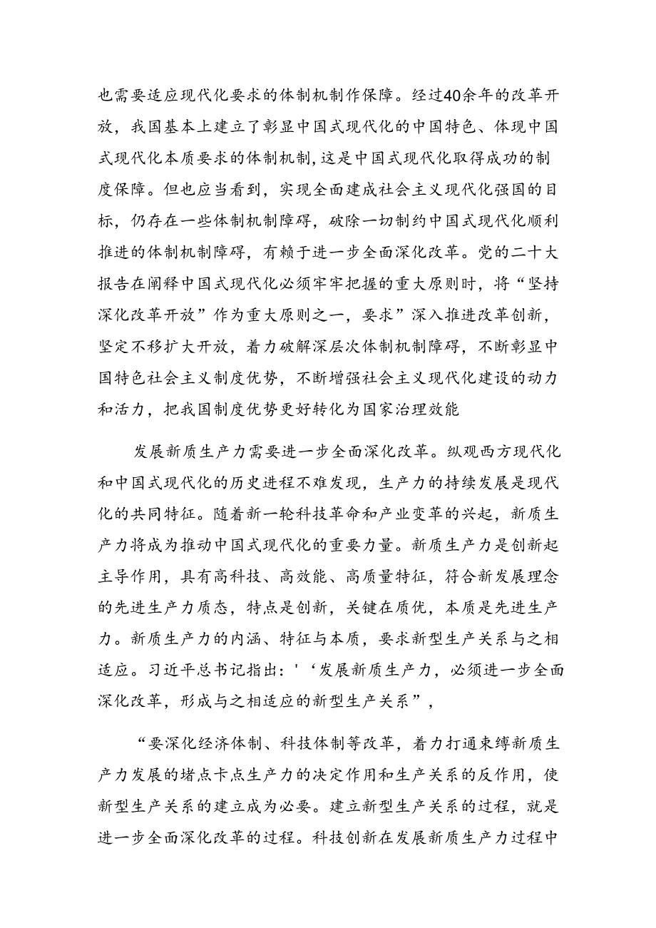 2024年党的二十三中全会交流发言提纲多篇.docx_第2页