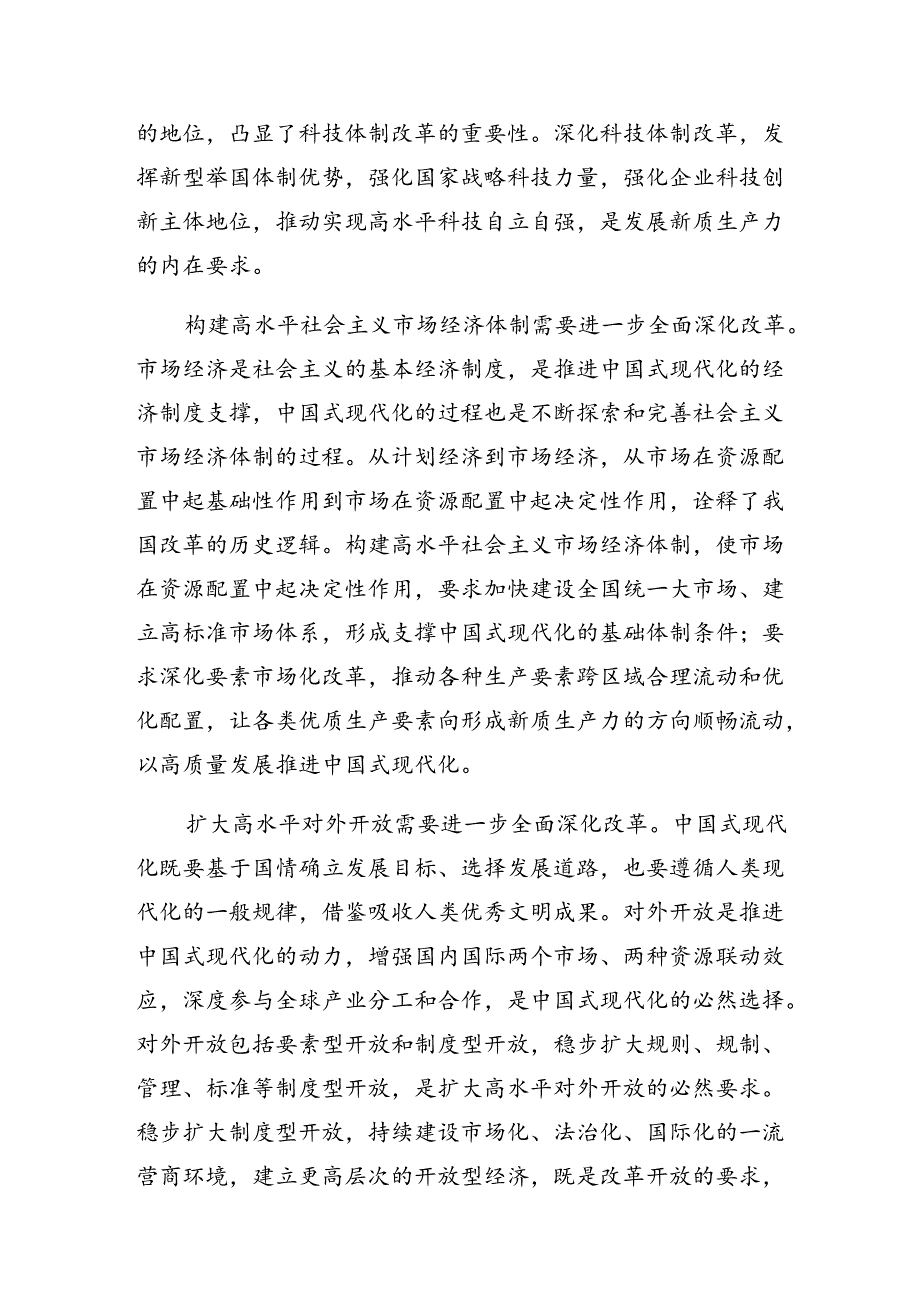 2024年党的二十三中全会交流发言提纲多篇.docx_第3页