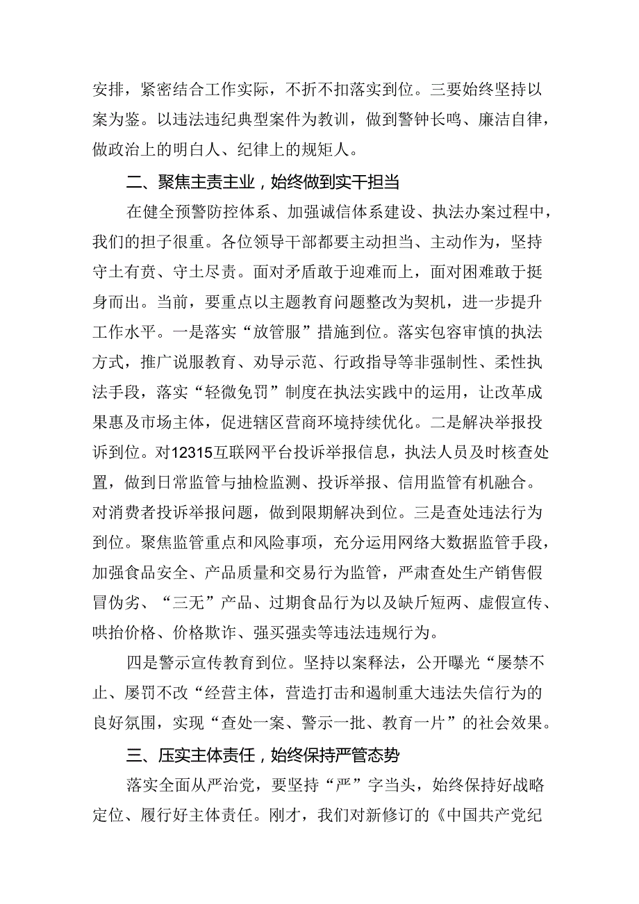 2024年学习贯彻新修订《中国共产党纪律处分条例》宣讲党课辅导党课讲稿范文15篇（精选版）.docx_第3页