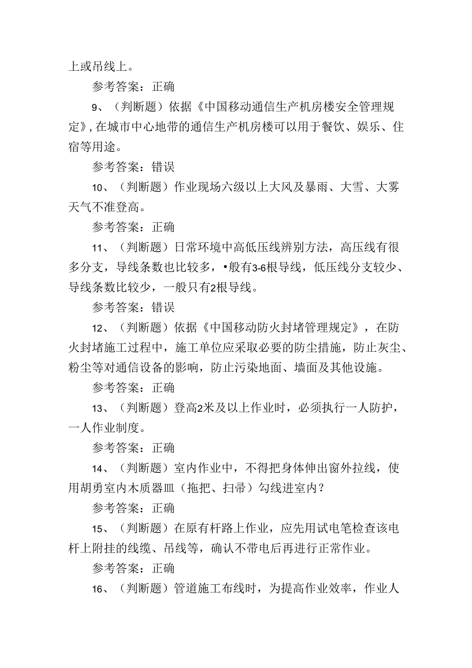 2024年建筑行业通信安全员安全生产技术考试练习题.docx_第2页