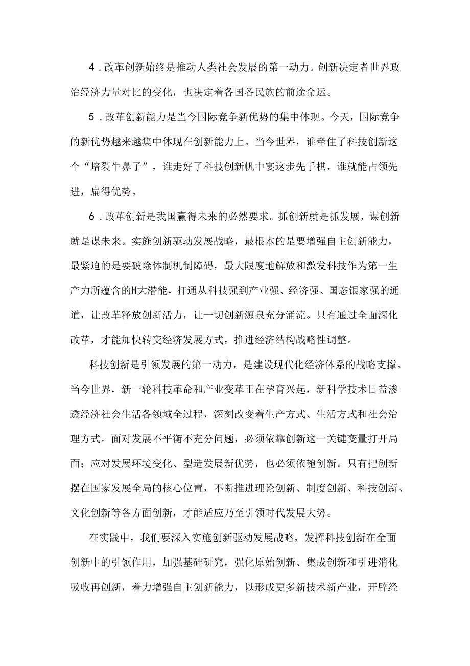 2024年国家开放大学《思想道德》大作业试题：请结合材料理论联系实际分析怎样理解改革创新是新时代的迫切要求？附答案.docx_第3页