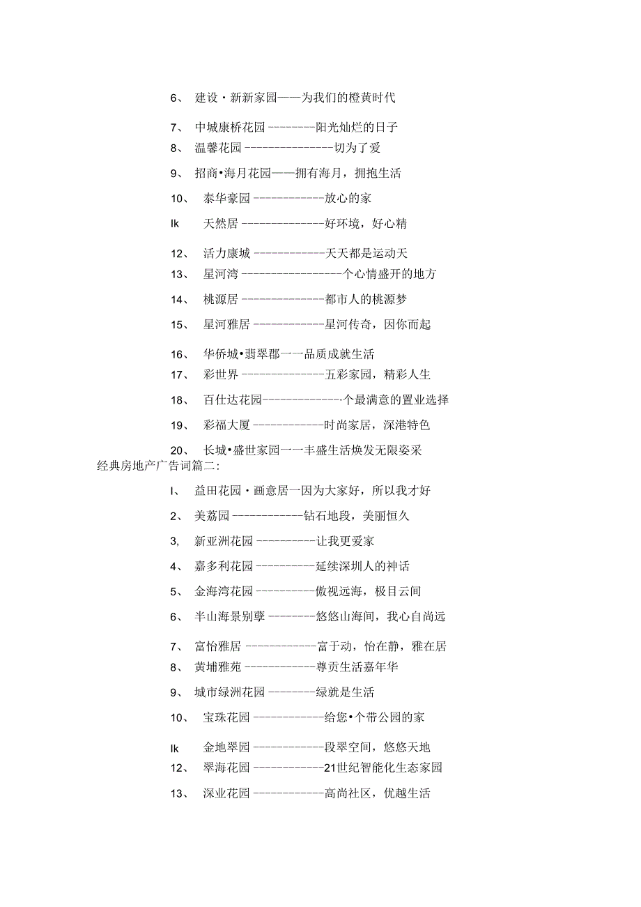 经典房地产广告词.docx_第3页