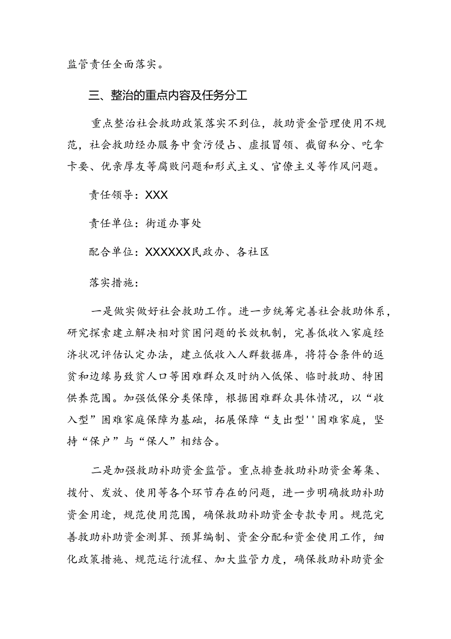 2024年关于深入开展学习集中整治群众身边腐败和不正之风问题工作方案.docx_第2页