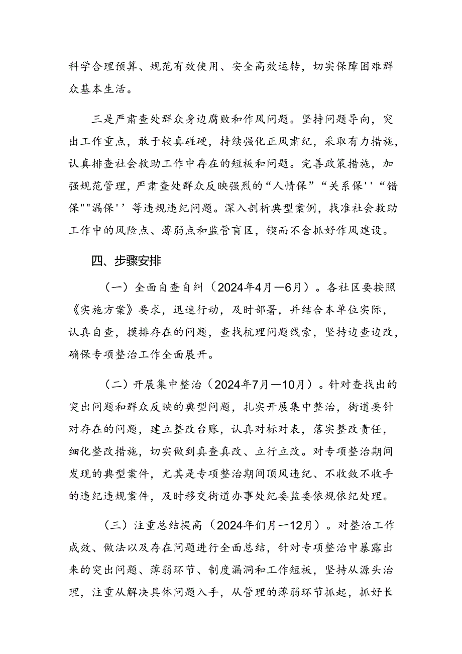 2024年关于深入开展学习集中整治群众身边腐败和不正之风问题工作方案.docx_第3页
