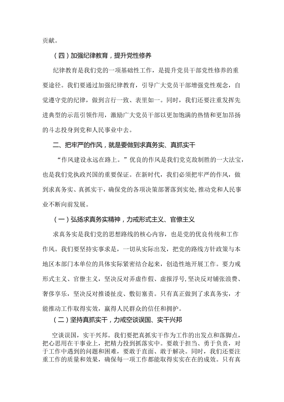 2024年党纪学习教育党课讲稿：坚持铁的纪律把牢严的作风做好明纪弘德“先锋军”与纪学习教育专题党课讲稿：以严的基调全面加强纪律建设（二篇范文）.docx_第3页