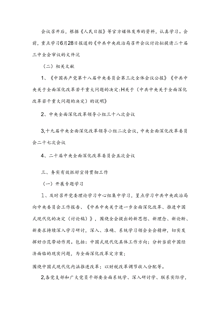 2024年20三中全会精神工作方案、心得.docx_第2页