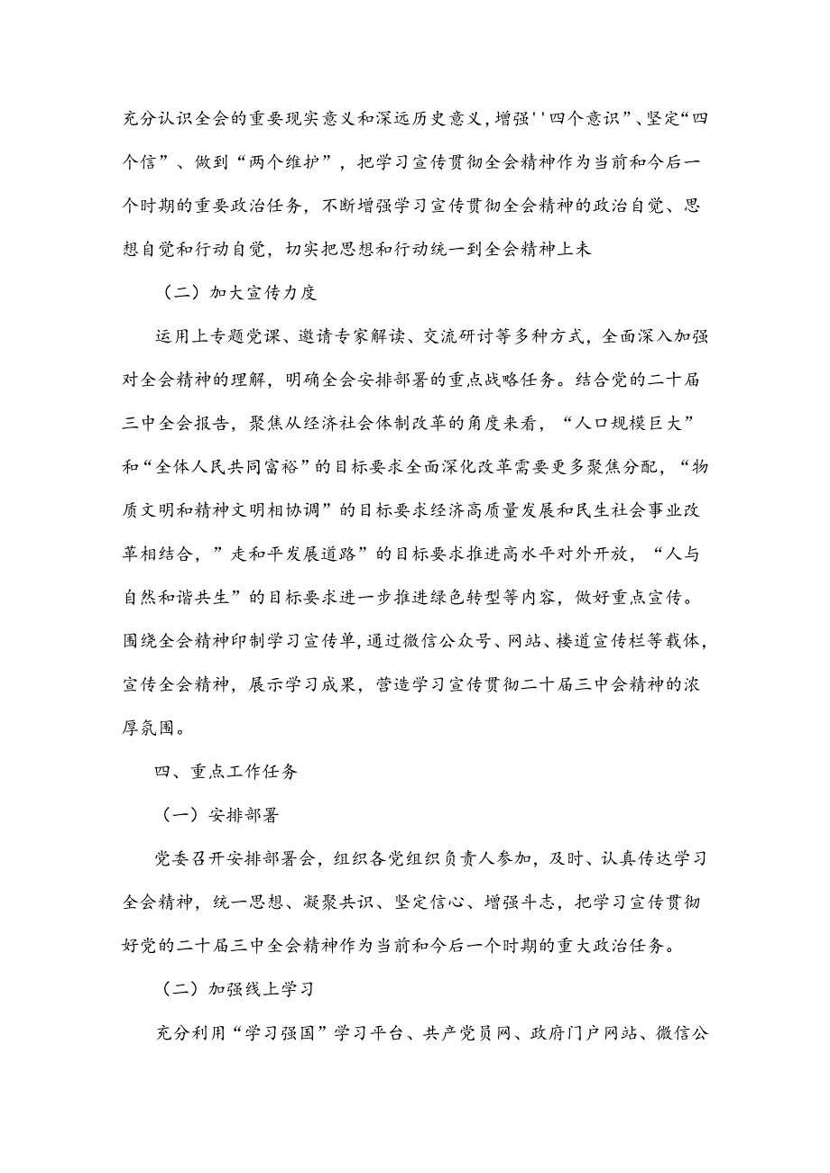 2024年20三中全会精神工作方案、心得.docx_第3页