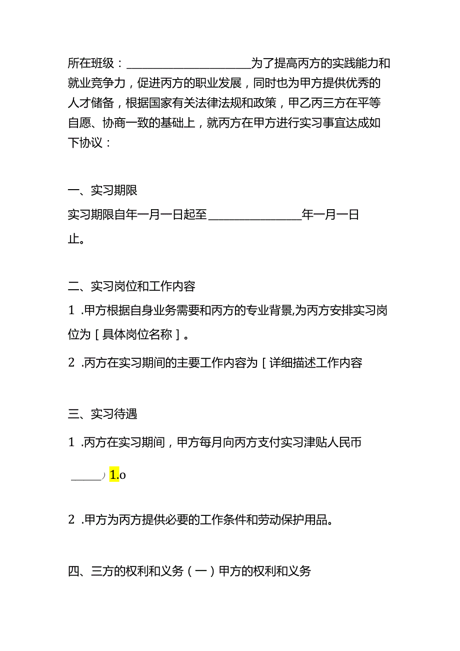 合同模板校企三方实习协议.docx_第2页