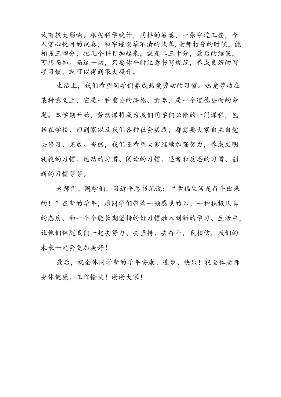 中学校长2024年季学期开学典礼致辞十一篇.docx_第2页
