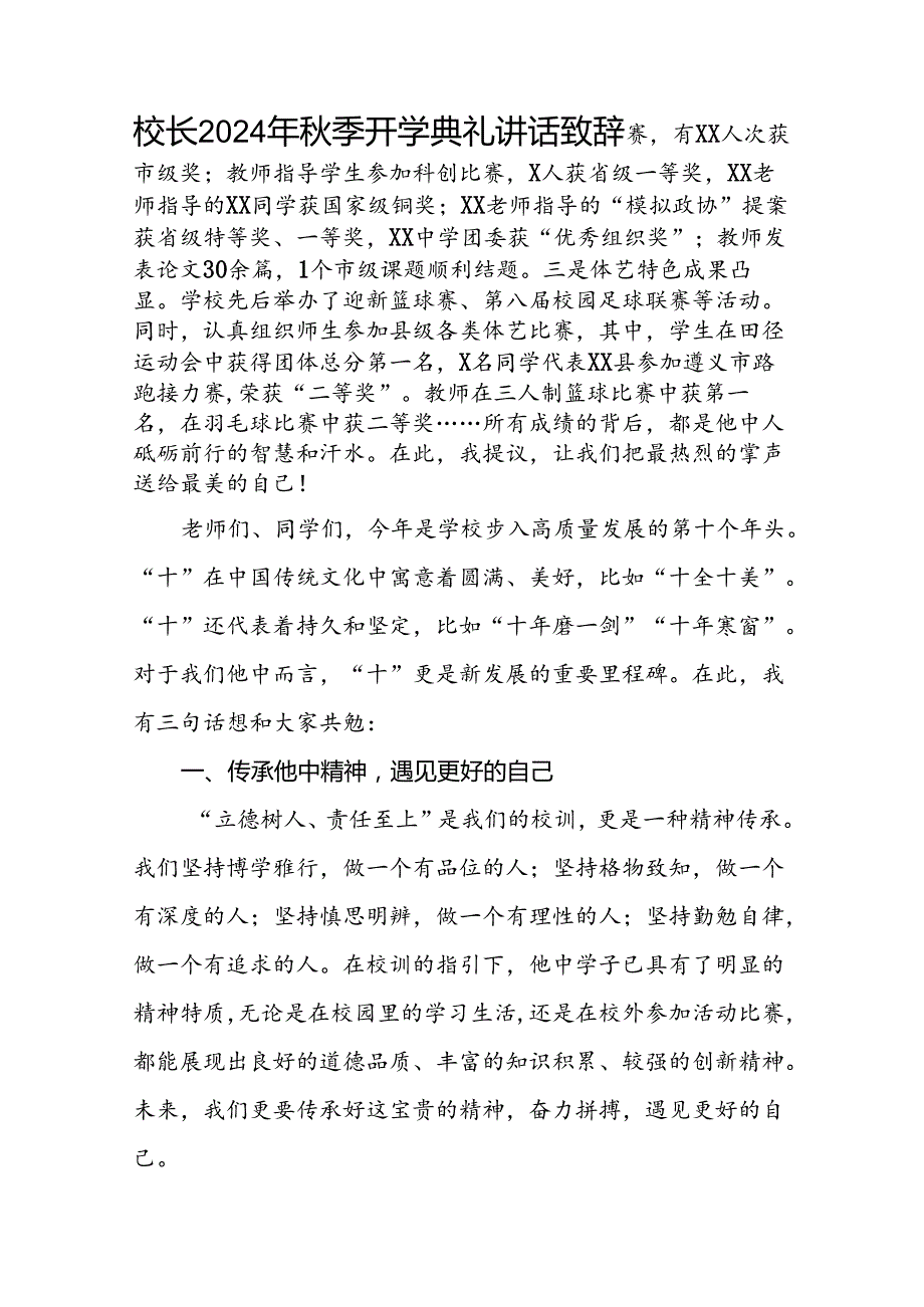 中学校长2024年季学期开学典礼致辞十一篇.docx_第3页
