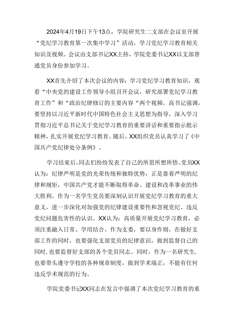 8篇汇编2024关于开展党纪学习教育阶段性情况汇报、下一步打算.docx_第2页