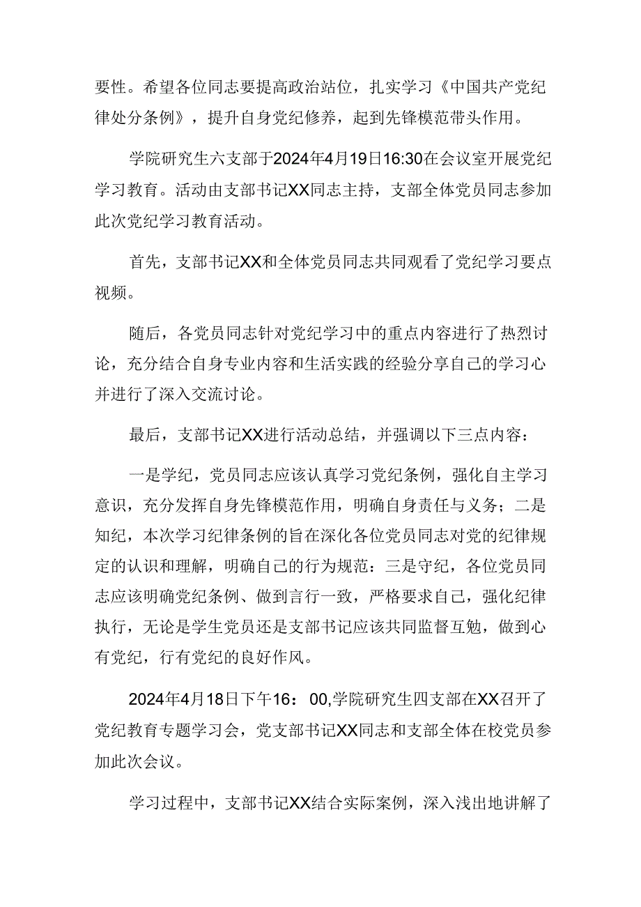 8篇汇编2024关于开展党纪学习教育阶段性情况汇报、下一步打算.docx_第3页