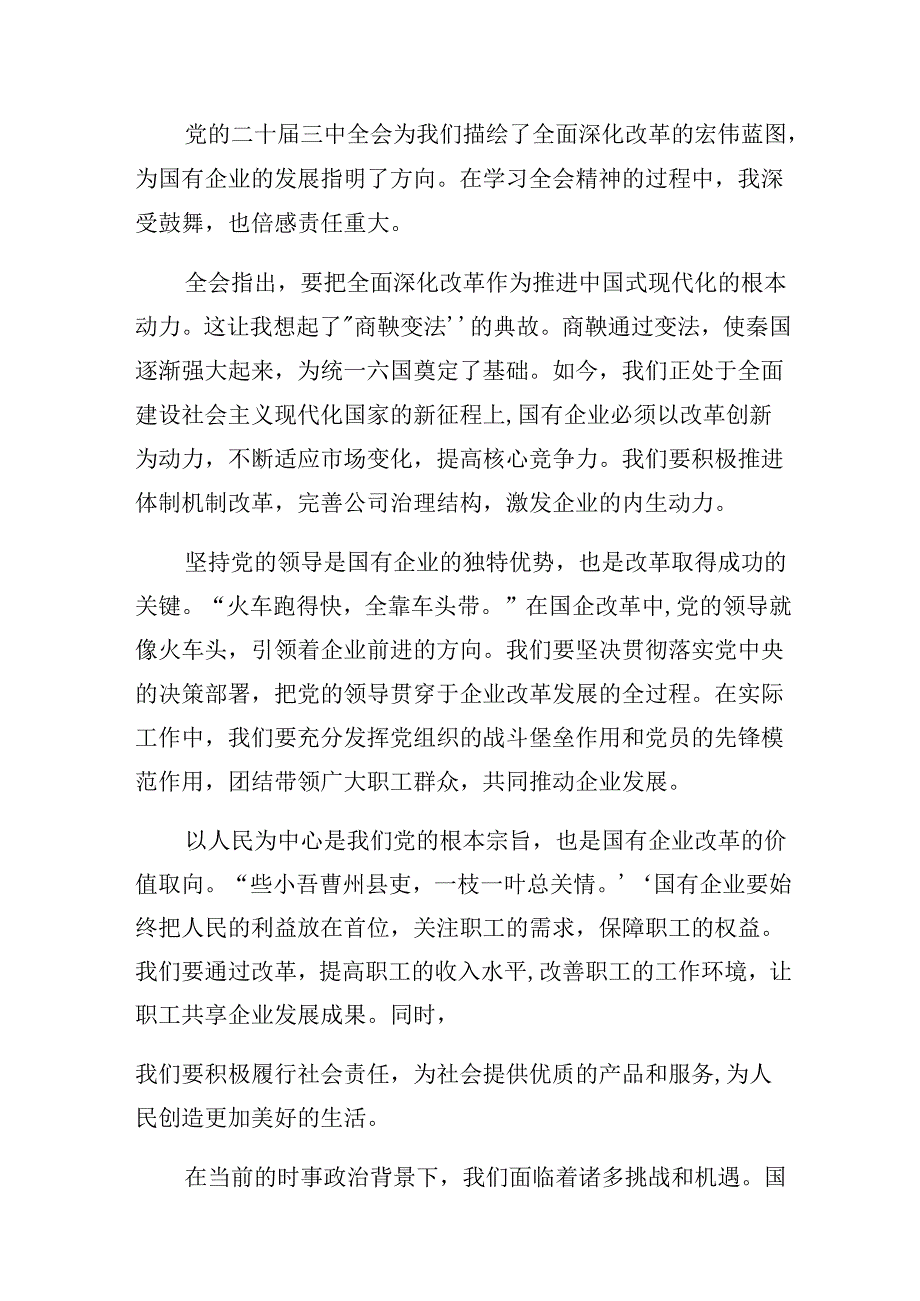 2024学习二十三中全会精神进一步推进全面深化改革发言材料、心得.docx_第1页