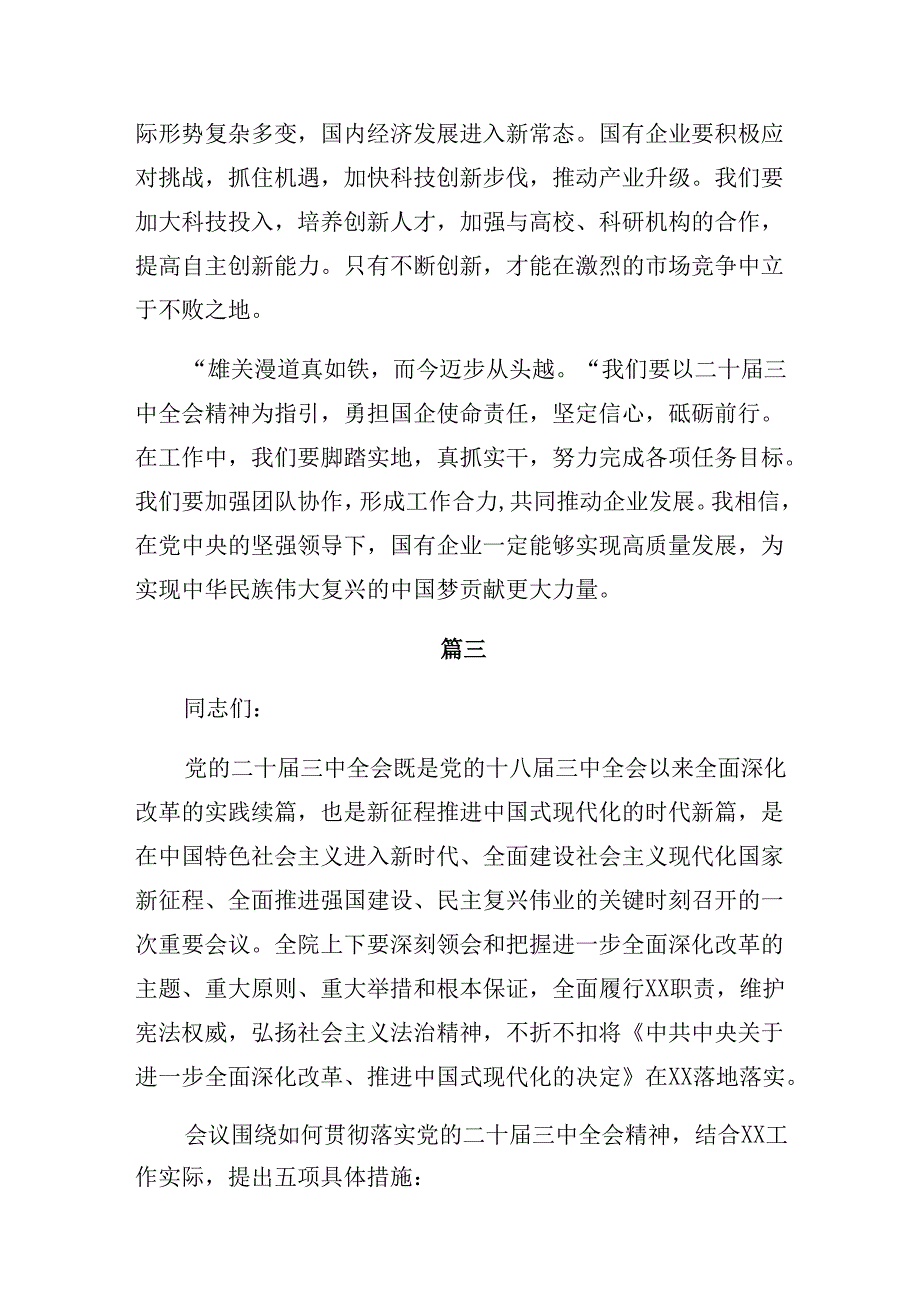 2024学习二十三中全会精神进一步推进全面深化改革发言材料、心得.docx_第2页