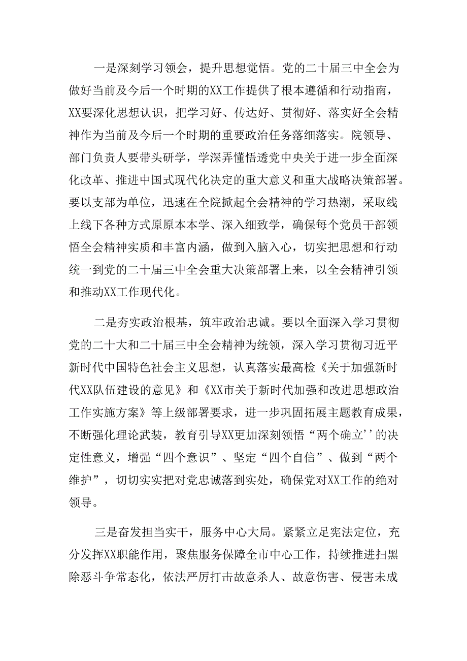 2024学习二十三中全会精神进一步推进全面深化改革发言材料、心得.docx_第3页