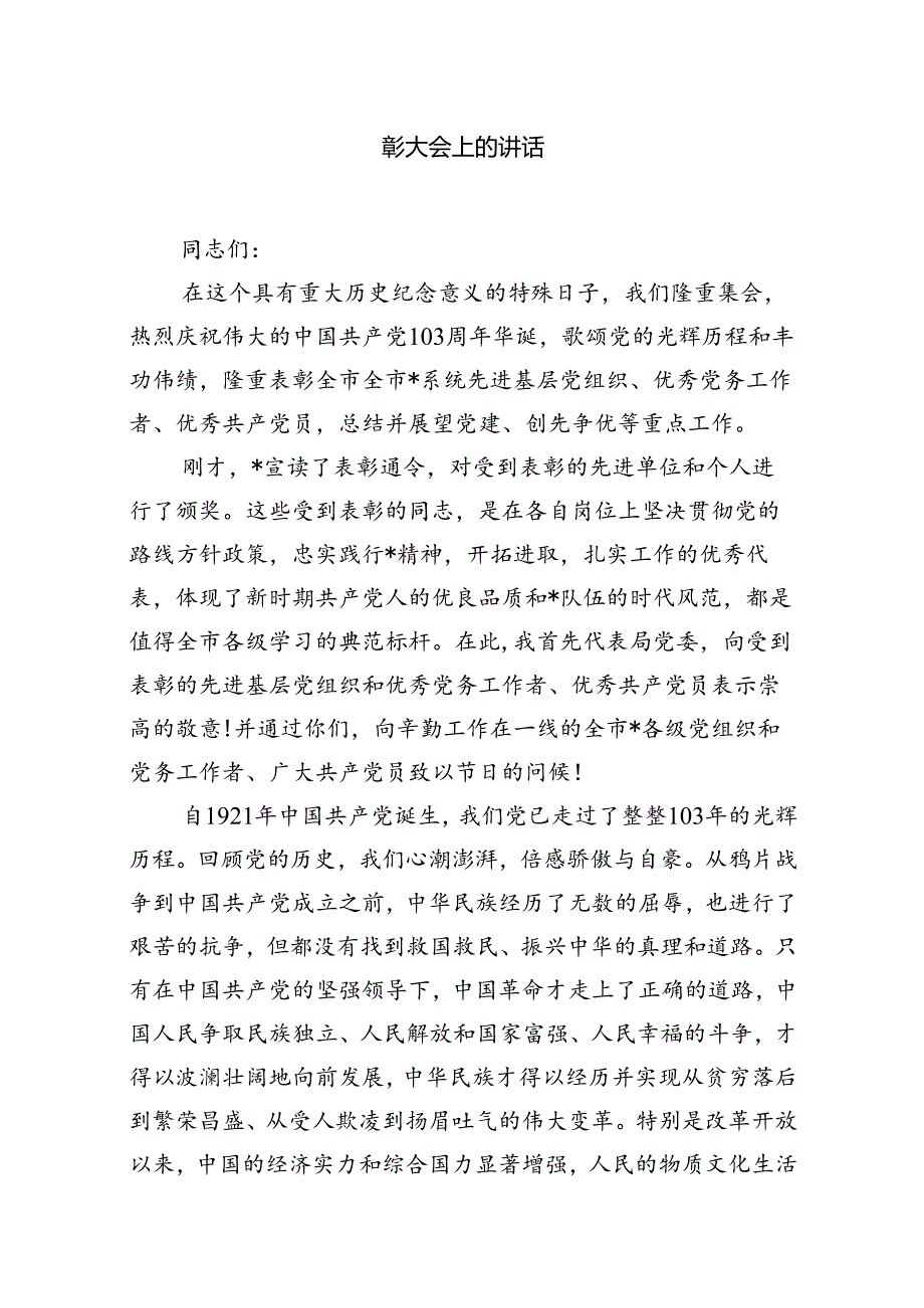(11篇)在学习庆祝中国共产党成立103周年（七一讲话）讲话精神座谈会上的发言材料（最新版）.docx_第3页
