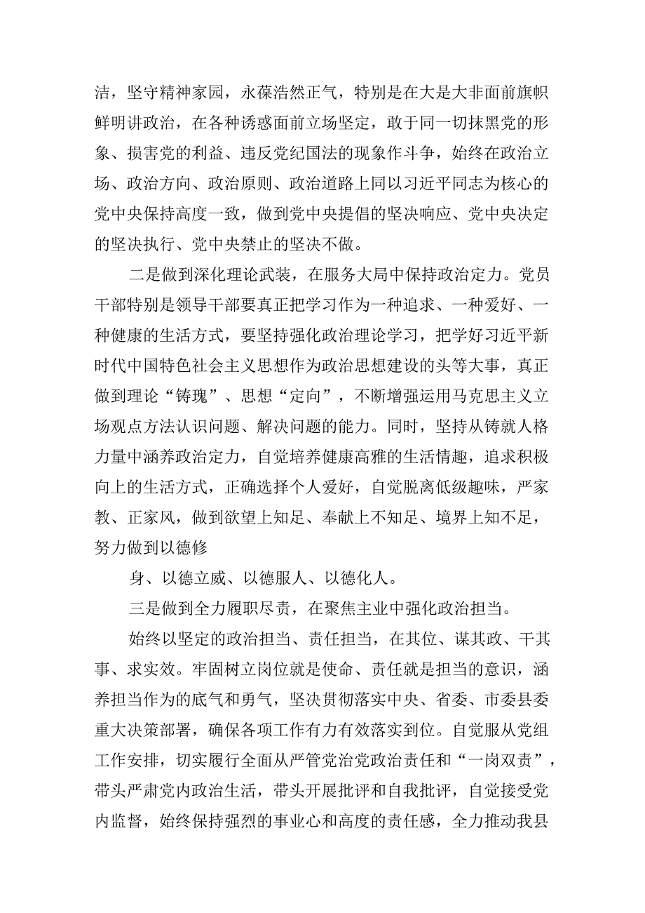在党纪学习教育理论学习中心组结合六大纪律集中研讨会上发言提纲(12篇集合).docx_第3页