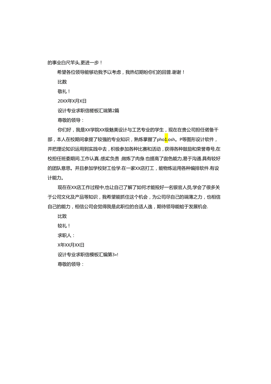 设计专业求职信汇编.docx_第2页