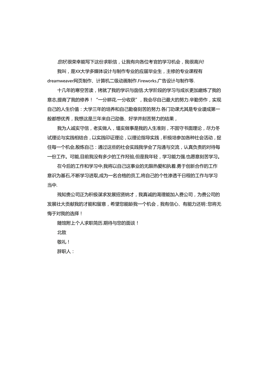 设计专业求职信汇编.docx_第3页
