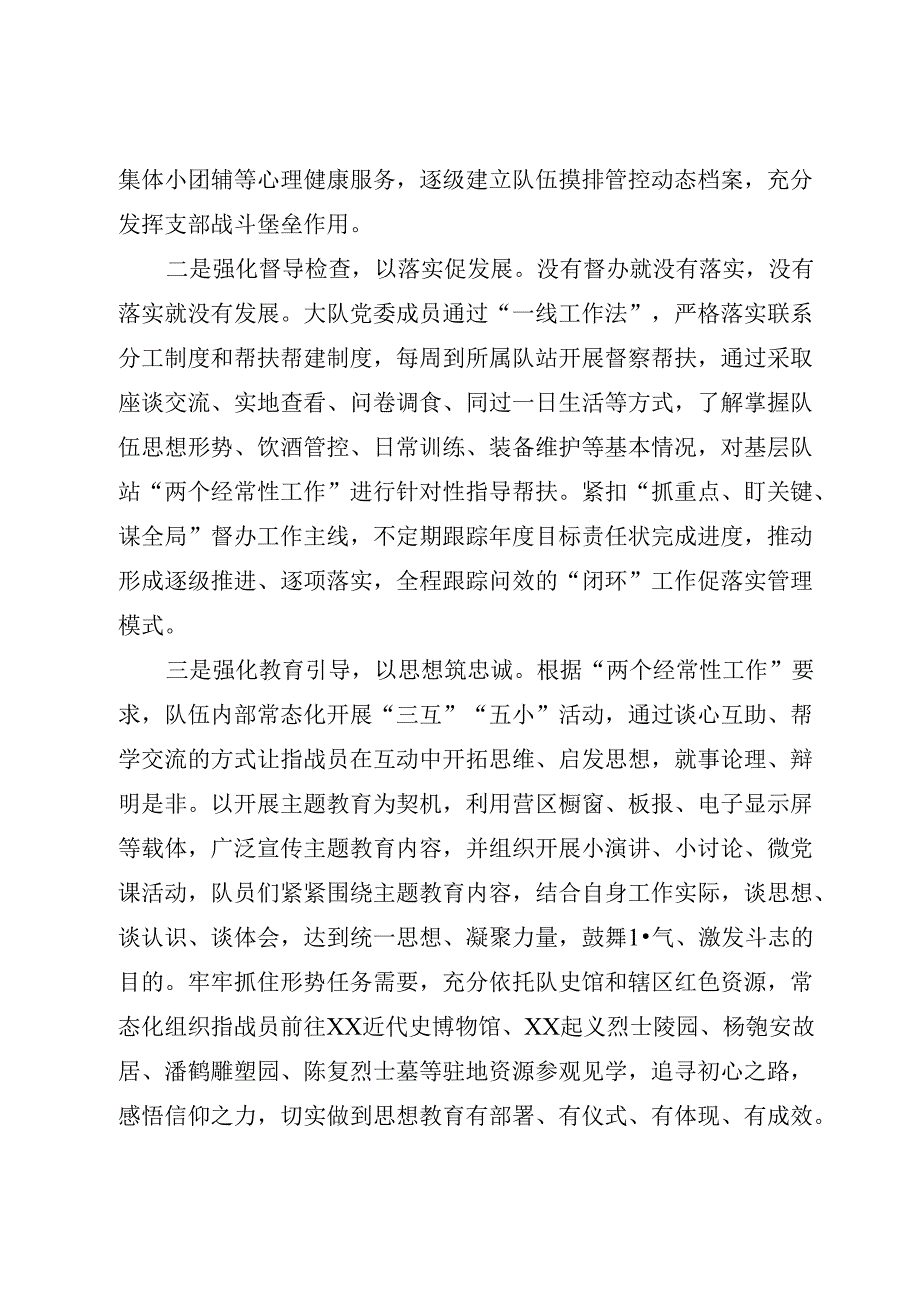 推动“两个经常性工作”走深走实对策思考 (1).docx_第2页