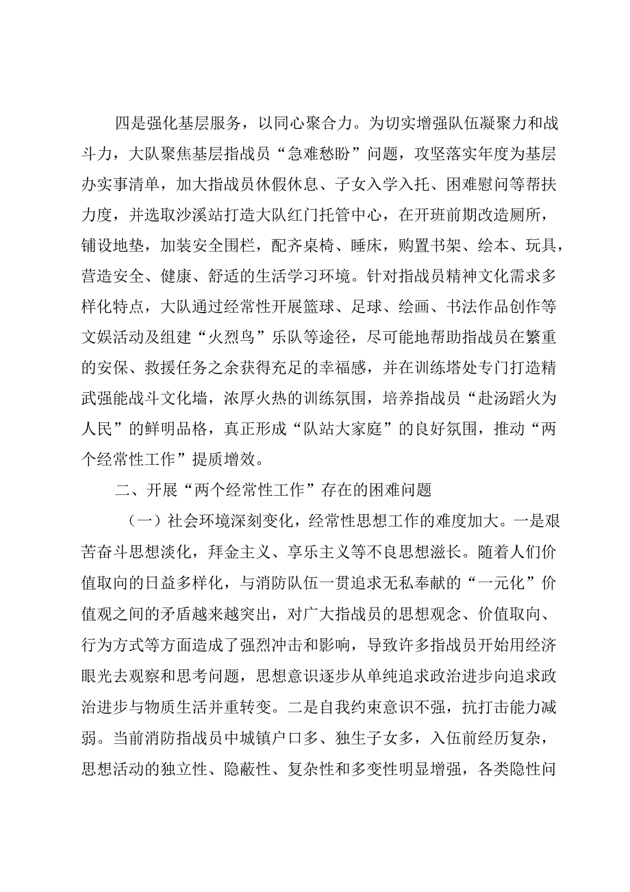 推动“两个经常性工作”走深走实对策思考 (1).docx_第3页