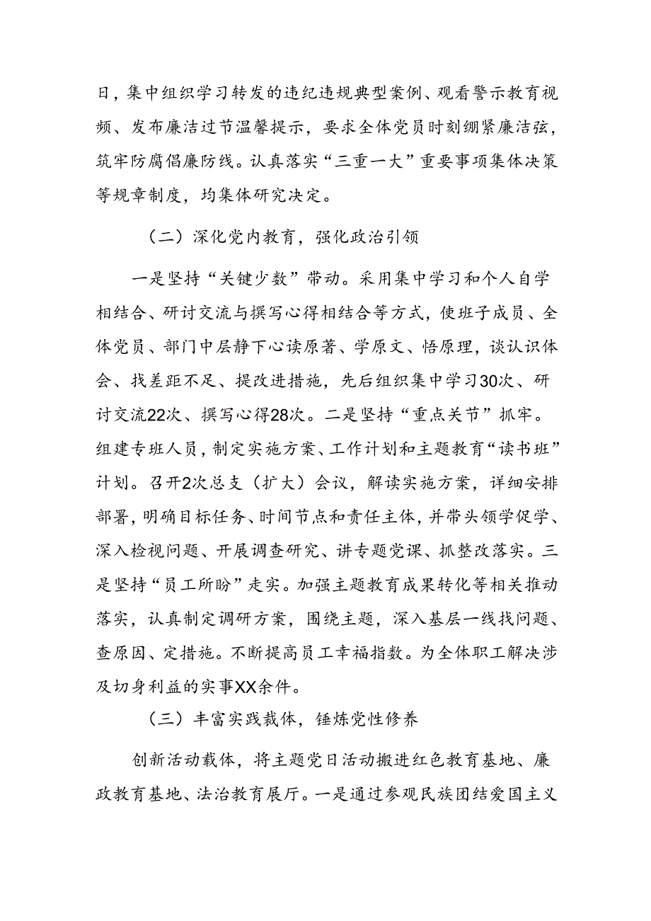 2024年党支部书记抓基层党建工作述职报告.docx_第2页