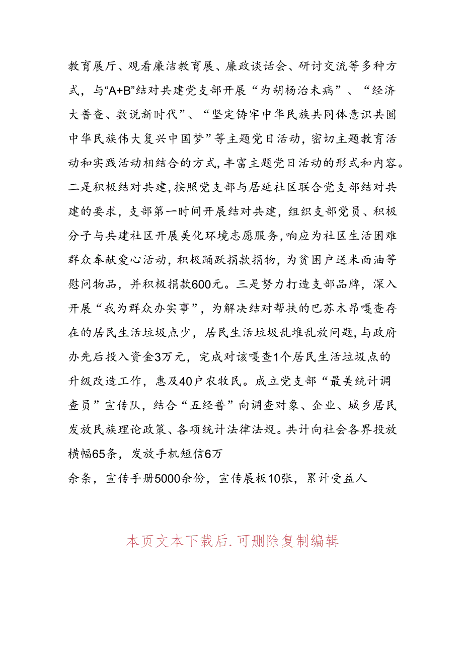 2024年党支部书记抓基层党建工作述职报告.docx_第3页