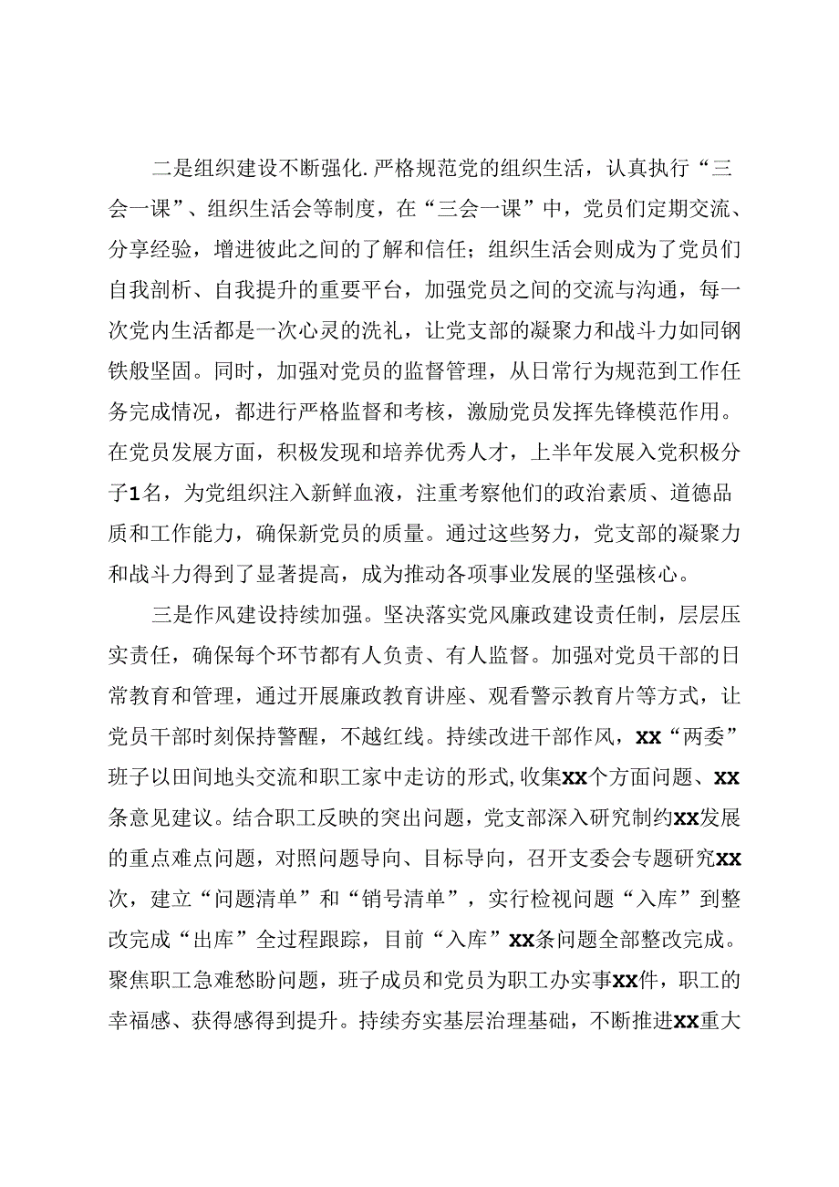 党建工作半年总结.docx_第2页