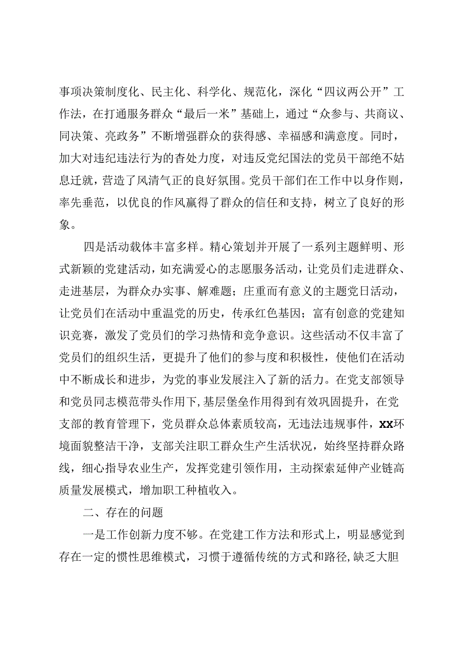 党建工作半年总结.docx_第3页