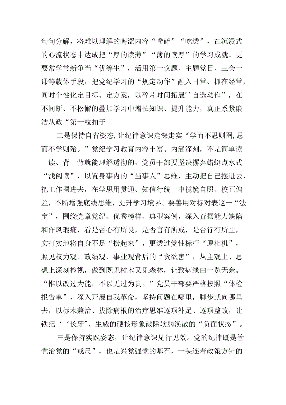 2024年理论学习中心组党纪学习教育集中学习研讨发言(9篇集合).docx_第2页