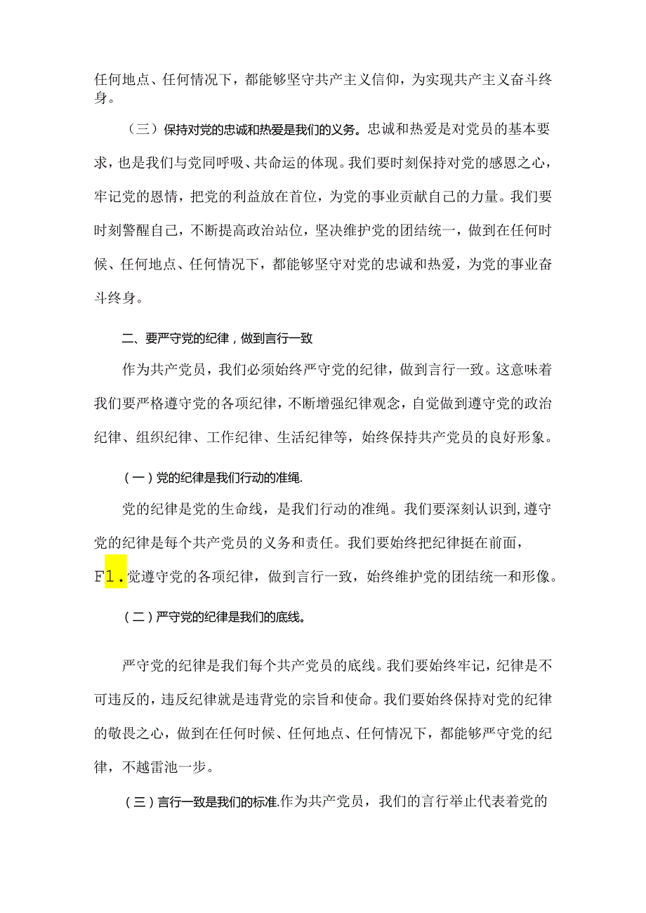 2024年党员干部专题学习党课：守心守行做新时代合格共产党员与2024年10月庆祝新中国成立75年专题党课：筑牢初心使命践行为民宗旨在转作风、勇.docx_第2页