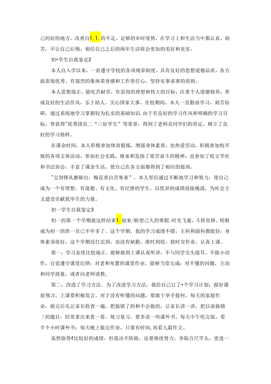 初一学生自我鉴定(集合12篇).docx_第2页