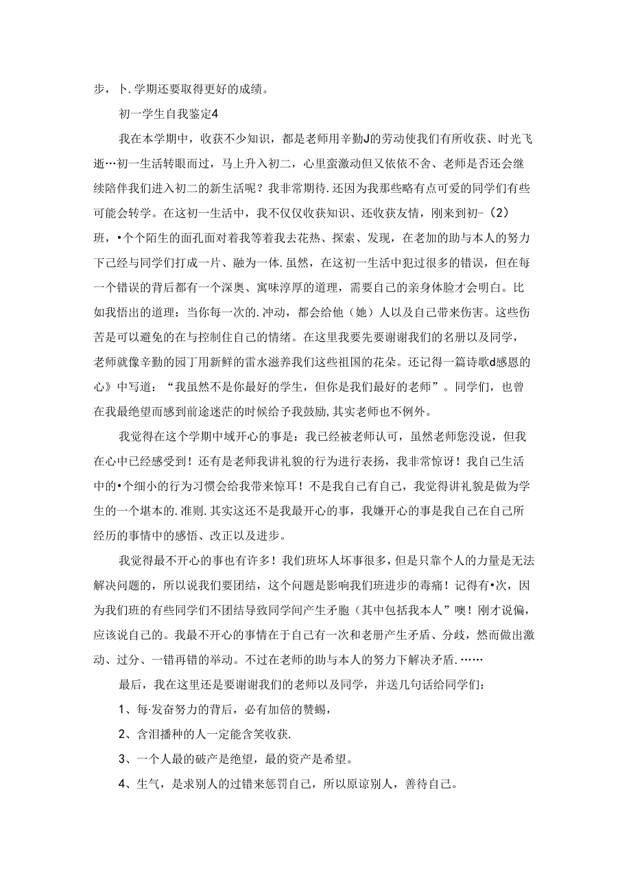 初一学生自我鉴定(集合12篇).docx_第3页