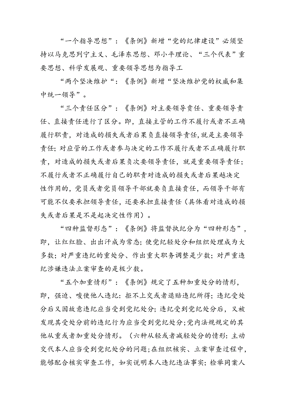 【党纪学习】党纪学习教育讲稿16篇（详细版）.docx_第2页