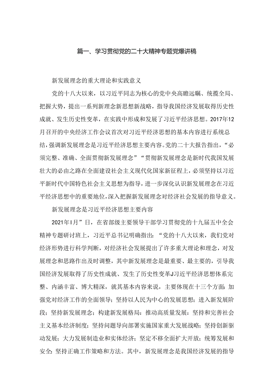 学习贯彻党的二十大精神专题党课讲稿（共18篇选择）.docx_第2页