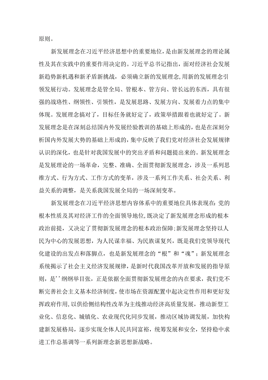 学习贯彻党的二十大精神专题党课讲稿（共18篇选择）.docx_第3页