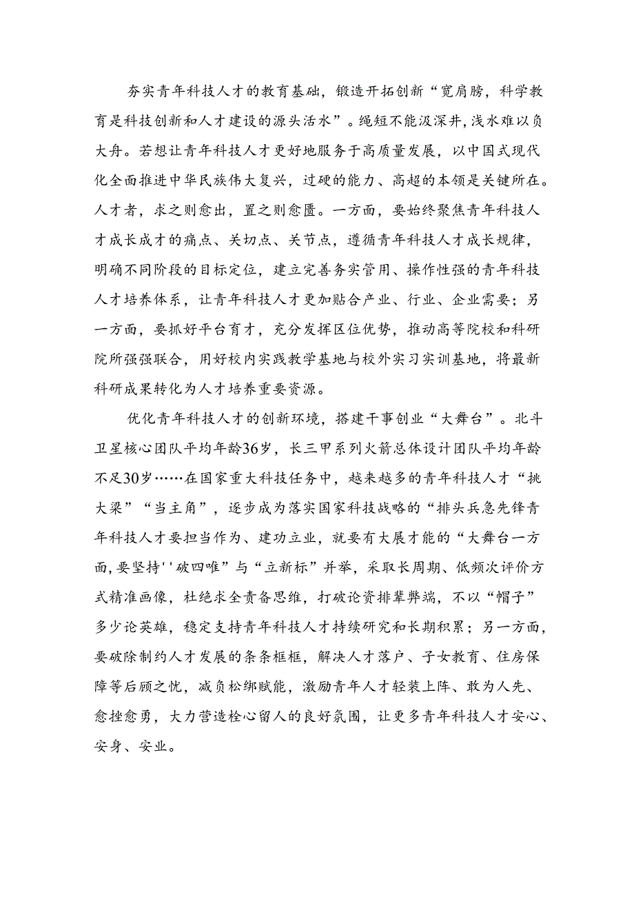 在全国科技大会上的重要讲话精神学习研讨发言材料优选六篇.docx_第2页