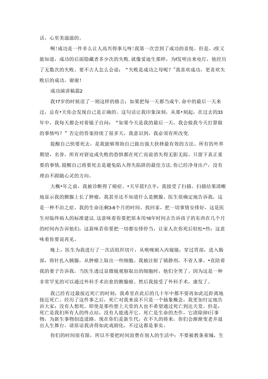 实用的成功演讲稿模板集合9篇.docx_第2页