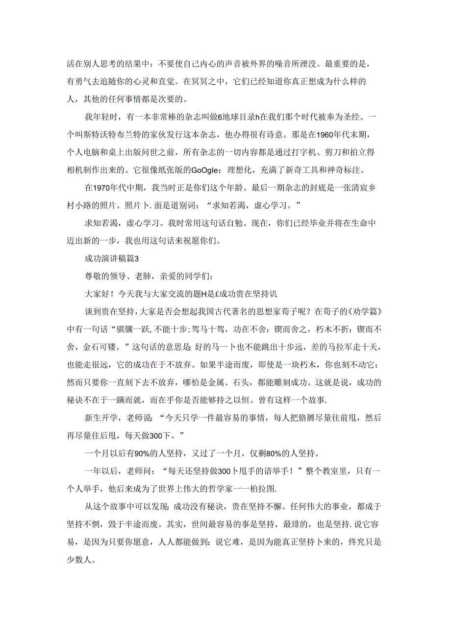 实用的成功演讲稿模板集合9篇.docx_第3页