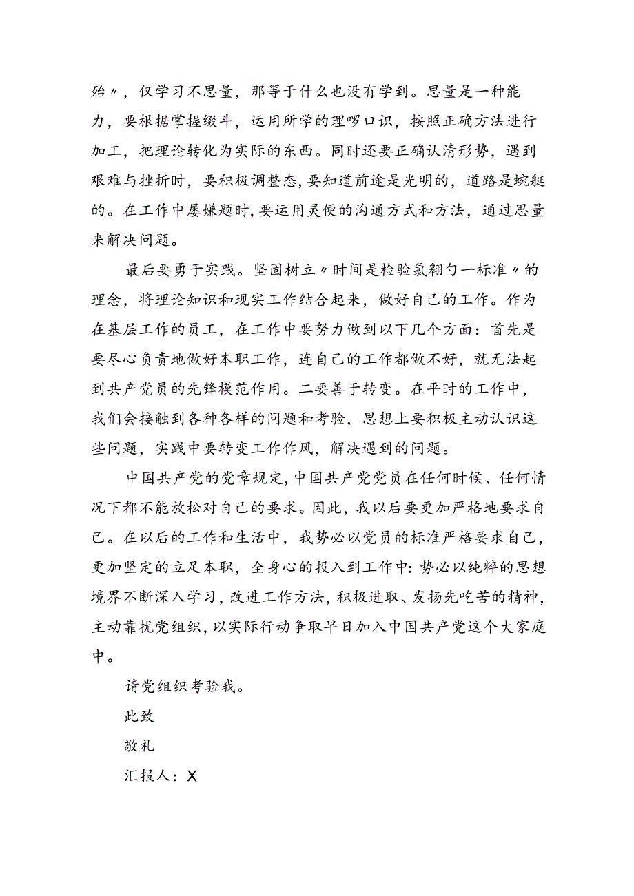 第一季度入党积极份子思想汇报7篇(最新精选).docx_第3页