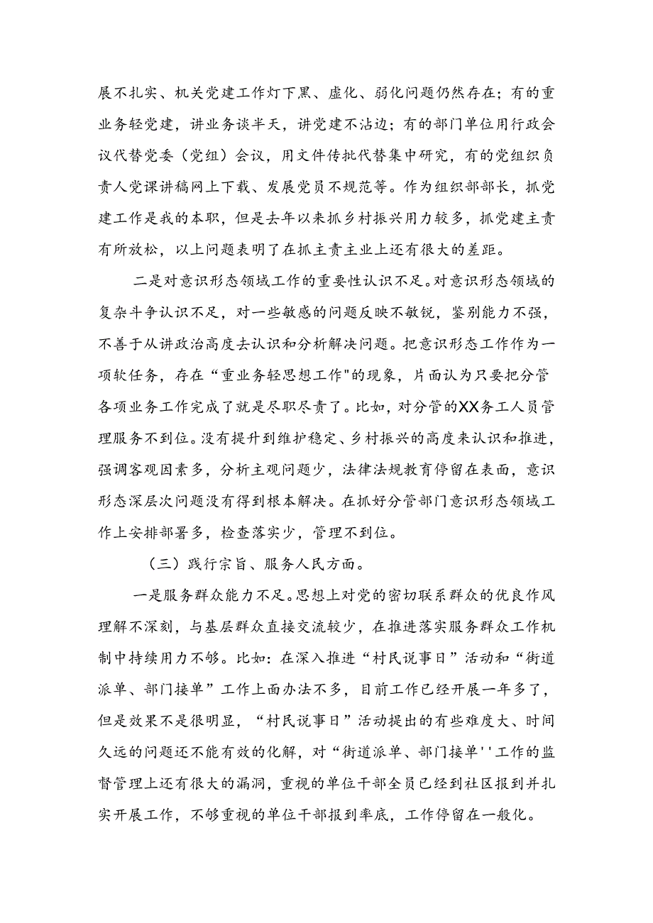 2024年开展全党党纪学习教育对照检查剖析发言提纲共7篇.docx_第3页