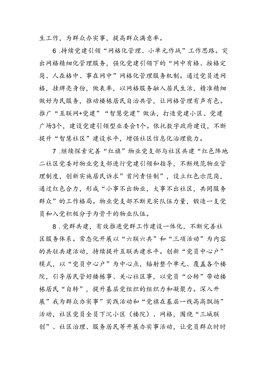 党支部2024年工作计划12篇供参考.docx_第3页