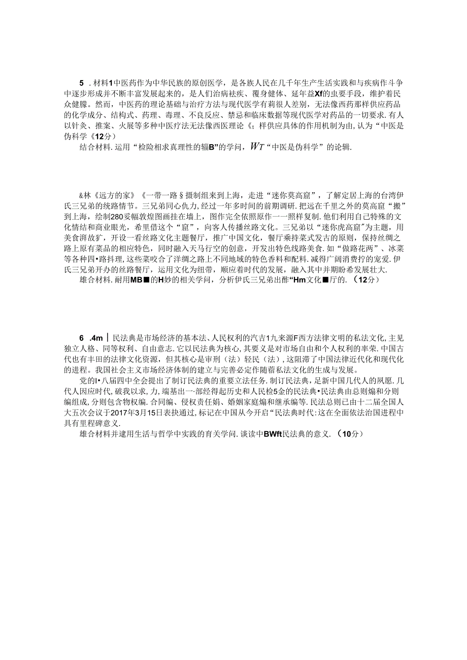 2024年哲学主观题专练.docx_第2页