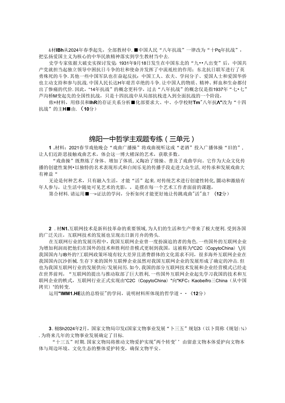 2024年哲学主观题专练.docx_第3页