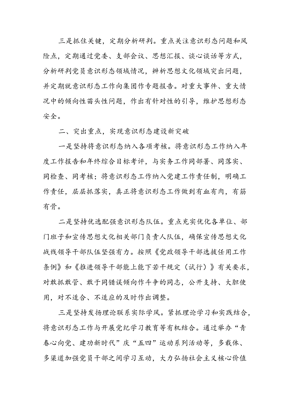 2024年开展上半年党支部意识形态情况工作汇报(1)(1).docx_第2页