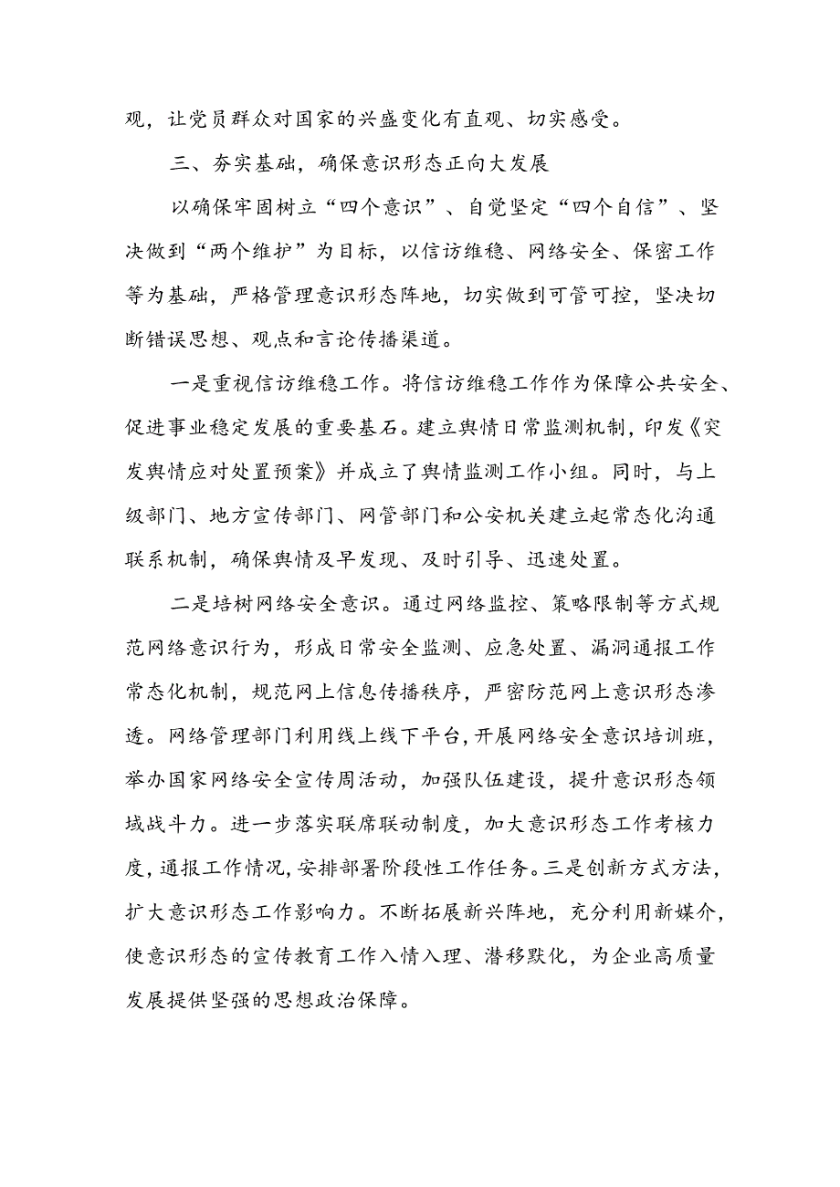 2024年开展上半年党支部意识形态情况工作汇报(1)(1).docx_第3页