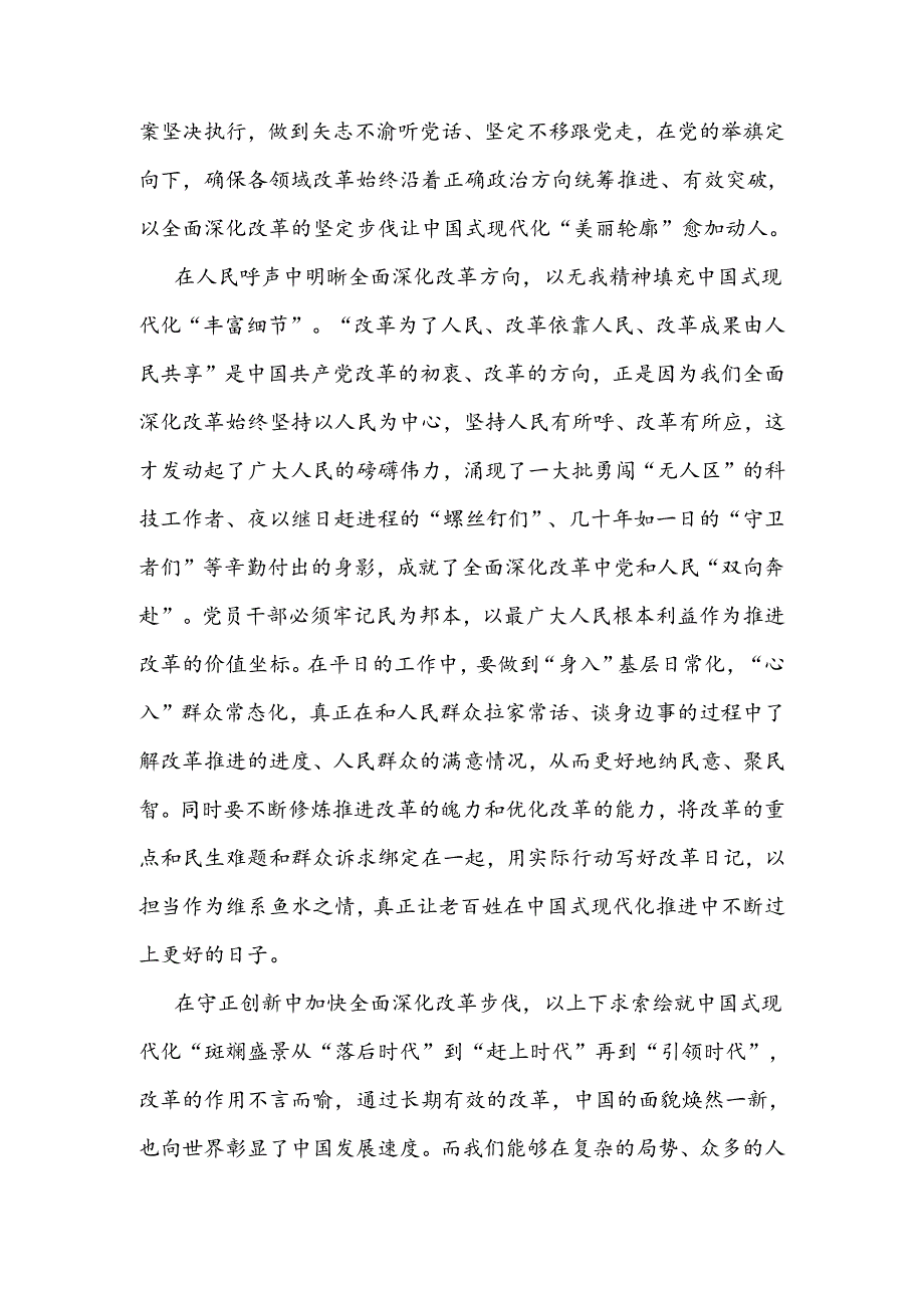 2024学习二十三中全会精神心得体会多篇资料参考.docx_第2页