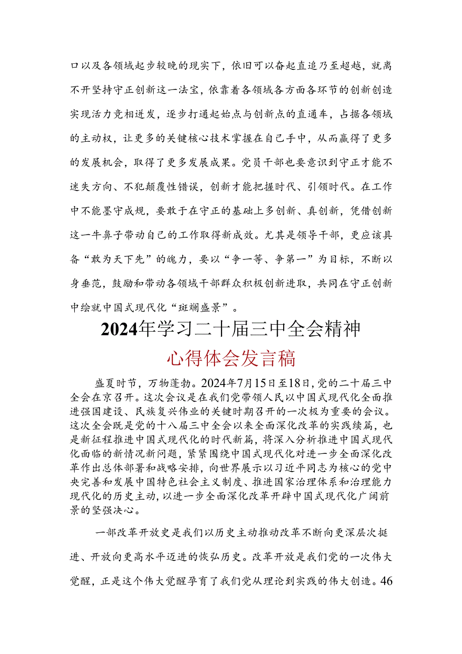 2024学习二十三中全会精神心得体会多篇资料参考.docx_第3页